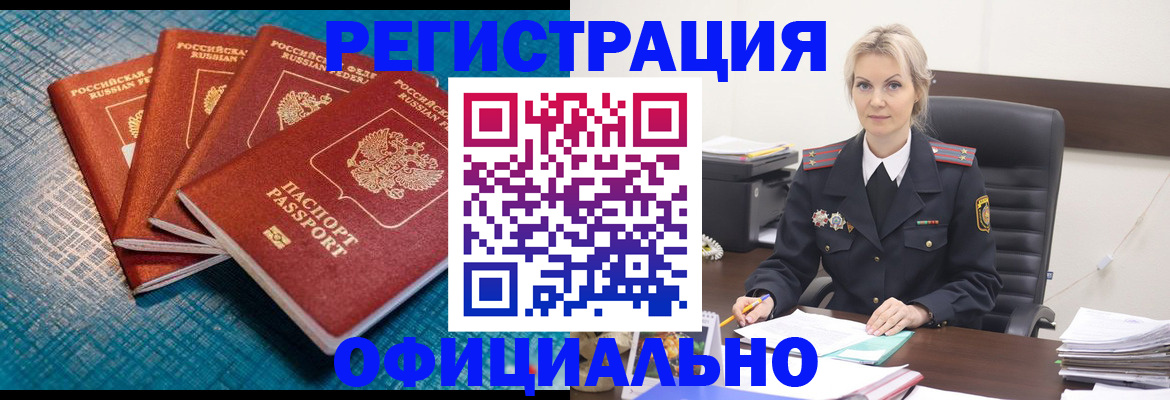прописка иностранных граждан в Борисоглебске