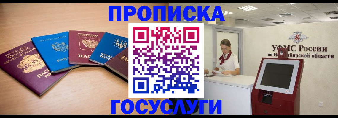 прописка от собственника в Борисоглебске