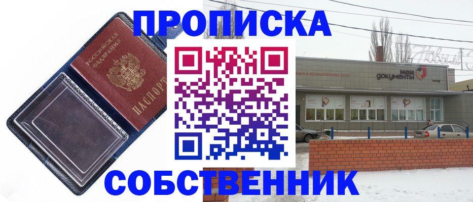 прописка 2025 в Борисоглебске