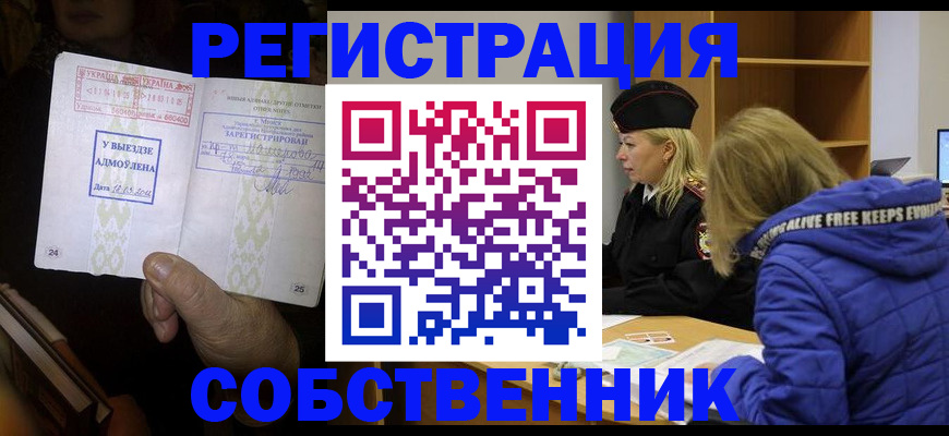 прописка регистрация в Борисоглебске